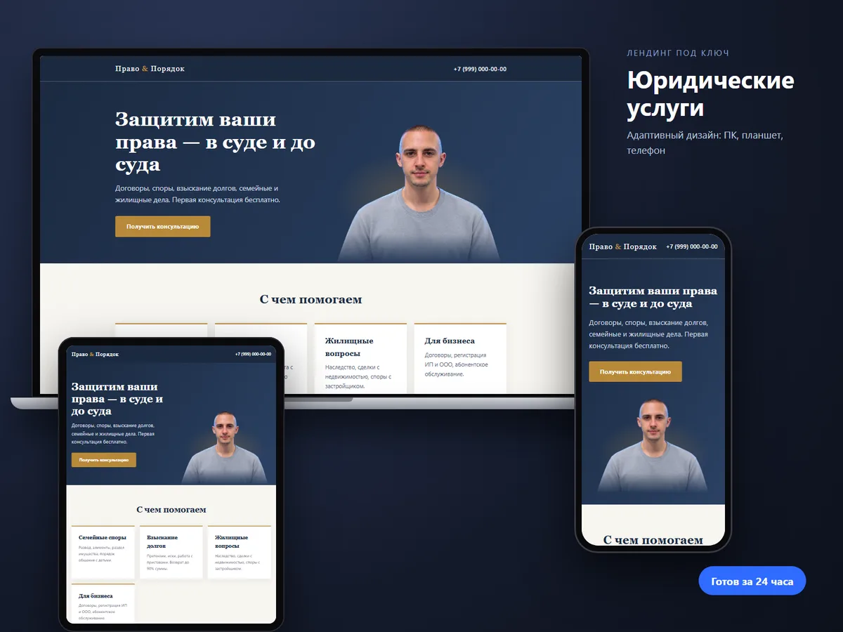 Демо-сайт: Юридическая помощь